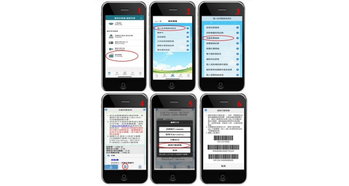 下載健保快易通APP 輕鬆完成健保費補單及繳費