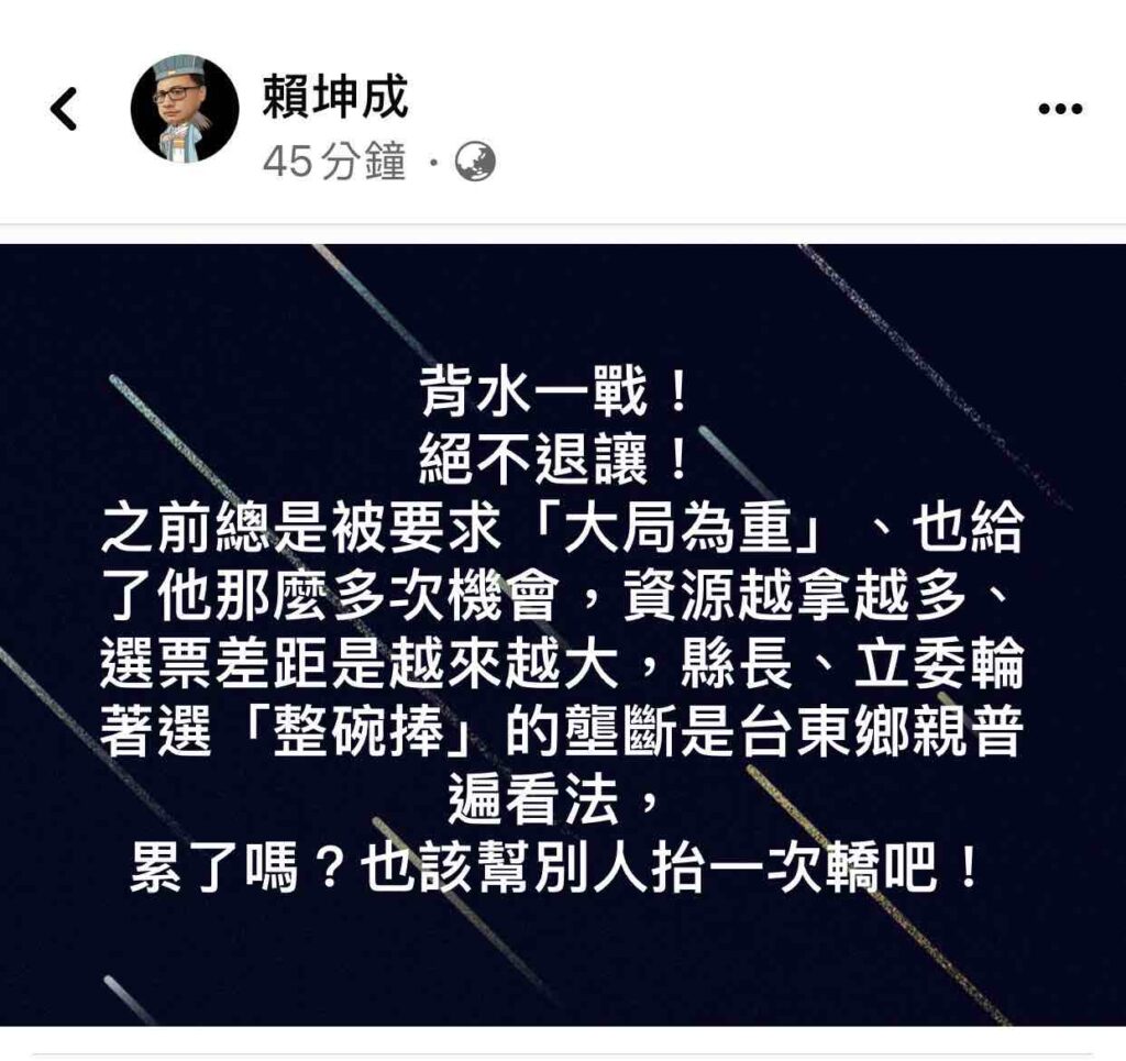賴坤成前天大吐苦水,在他 FB 臉書發言不希望劉櫂豪六度參選縣長