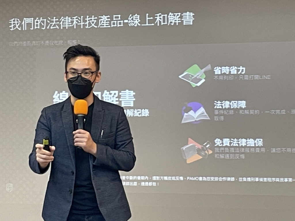 略策股份有限公司施尚宏執行長分享結合科技開發「PAMO線上和解書」經驗