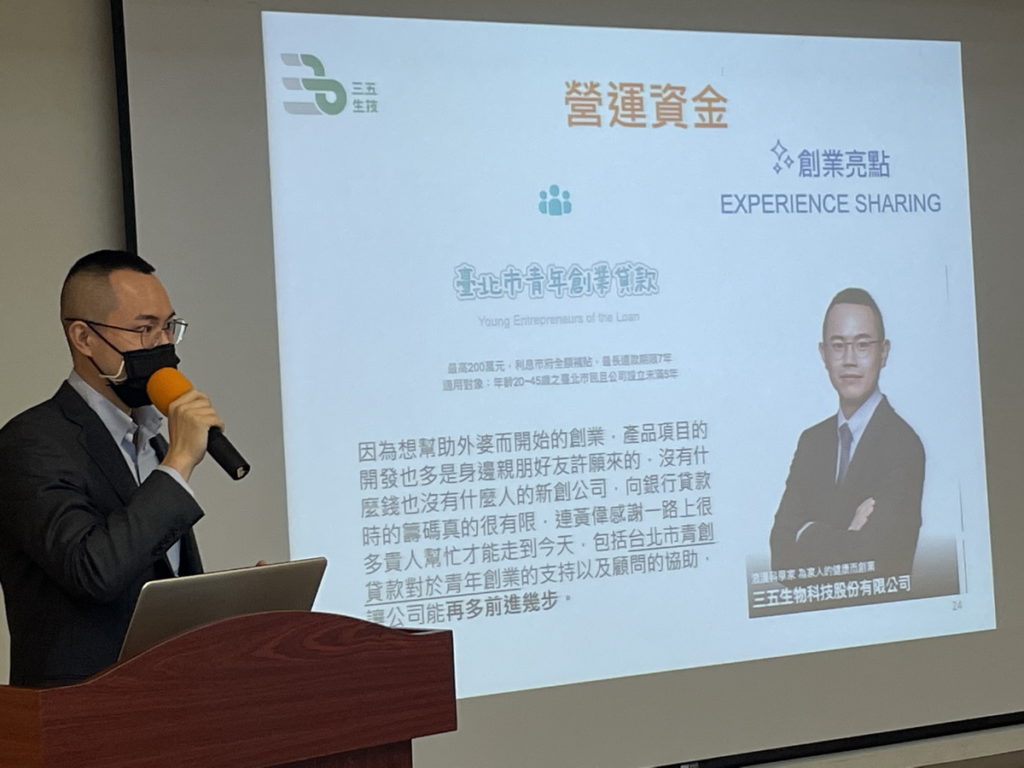 三五生物科技股份有限公司連黃偉創辦人分享透過生物科技結合傳統草本智慧,研發出對