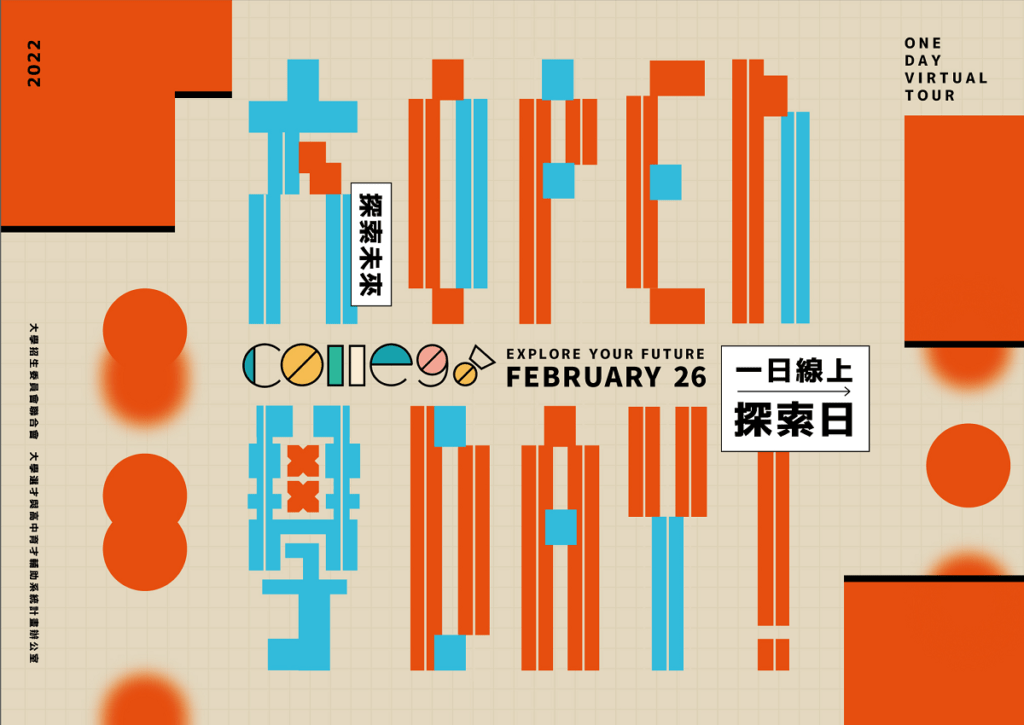 collego線上活動logo(圖/東海大學提供)