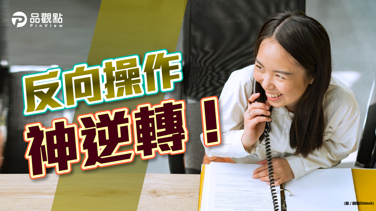 品觀點│超雷員工想跳槽!人資來電打探 結果是...│生活