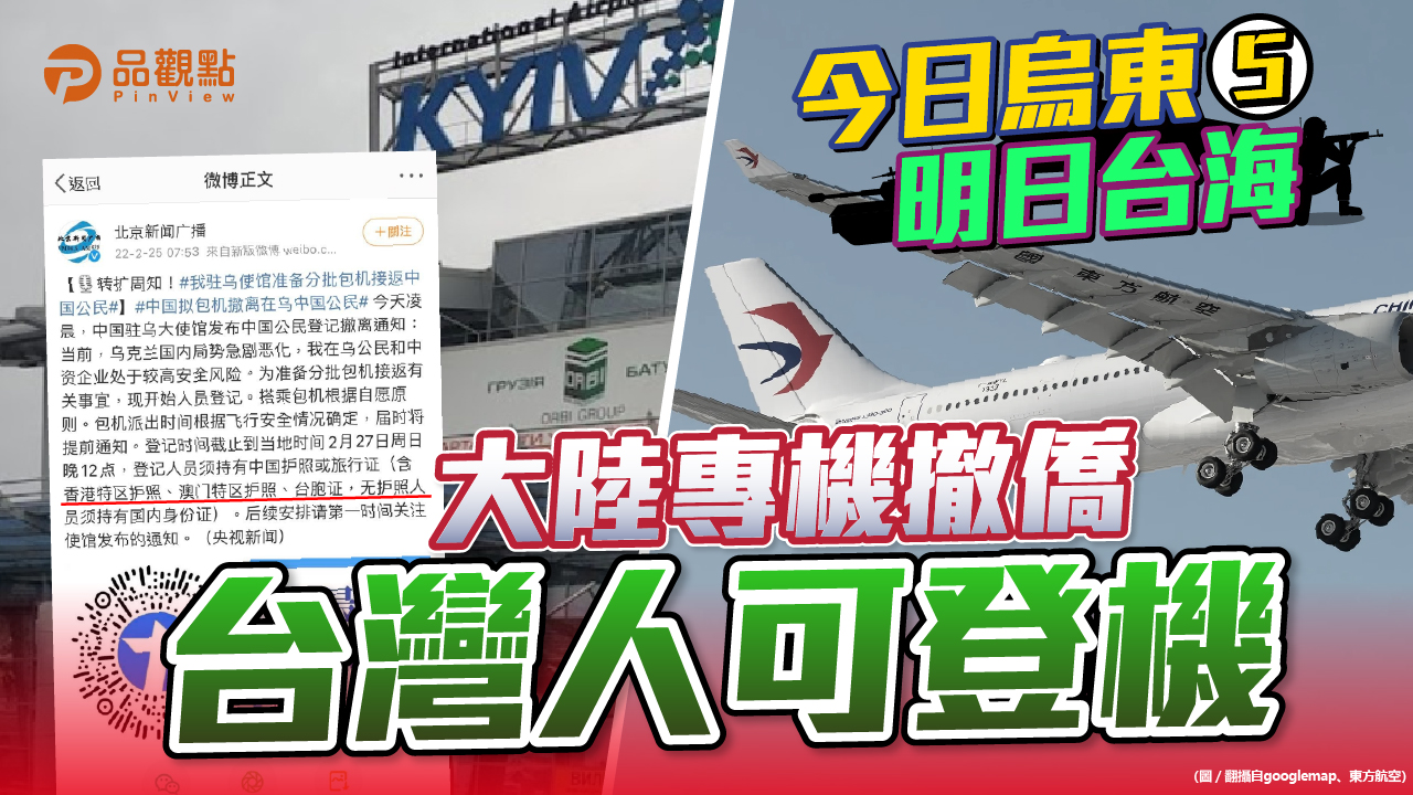 品觀點 | 墨西哥震災 日本風災 大陸大方助台僑撤離 | 兩岸
