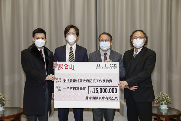 昆侖山礦泉水有限公司副總裁陳文鉅(左二)、副總裁譚鎮國(左一)及辦公室主任梁錦輝(右一)代表致贈1,500萬港元支票予香港特區政府,由特首辦陳國基主任(右二)代表接受並進行配對,以支援相應機構防疫工作及物資。 昆侖山礦泉水有限公司副總裁陳文鉅(左二)、副總裁譚鎮國(左一)及辦公室主任梁錦輝(右一)代表致贈1,500萬港元支票予香港特區政府,由特首辦陳國基主任(右二)代表接受並進行配對,以支援相應機構防疫工作及物資。