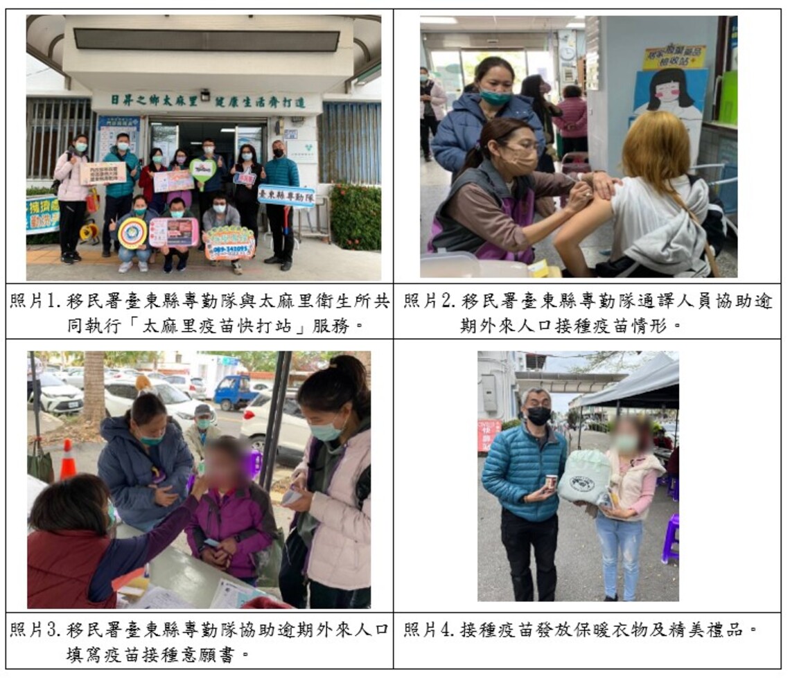 臺東移民署快打站前進太麻里!外來人口安心打疫苗!