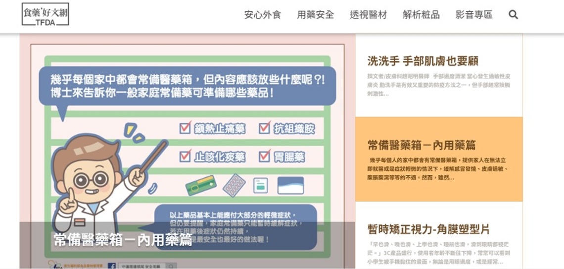 食藥好文轉分享 充實身心保健康