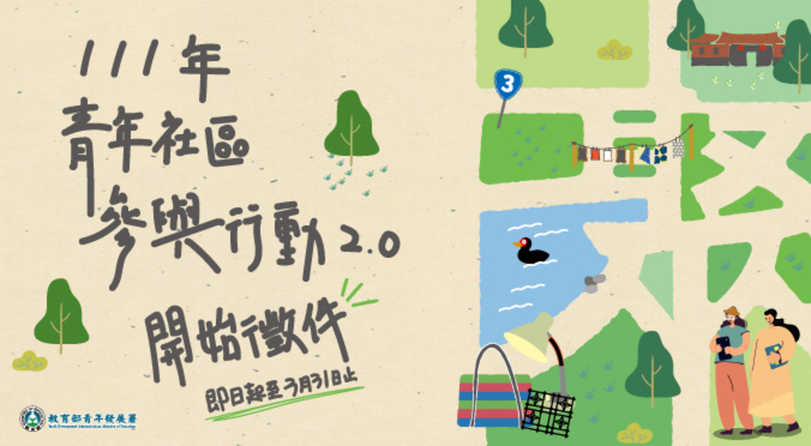 Changemaker 青年以創意行動 傳承離島生活文化