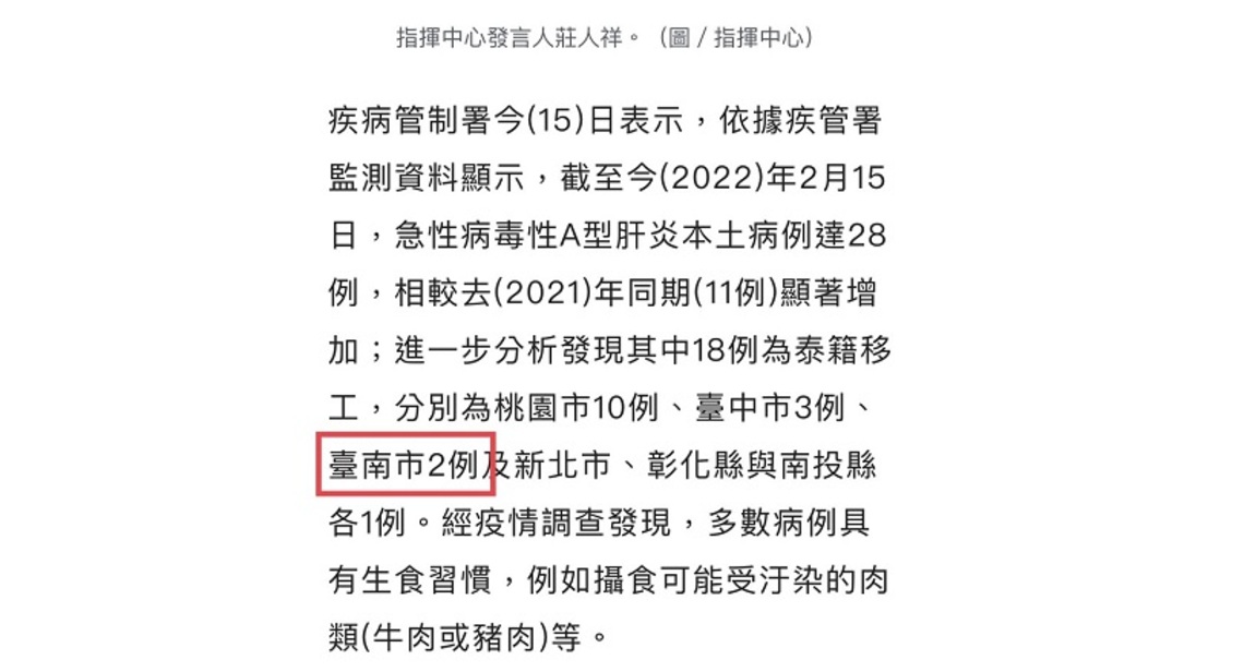 台南2例泰勞A型肝炎