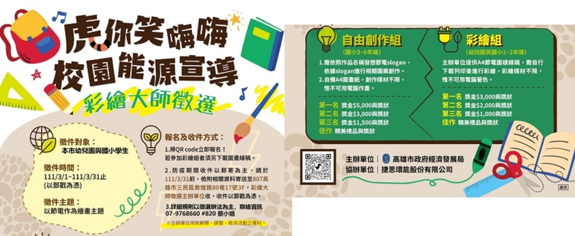 多元扎根節能教育    國小幼兒園徵選節電創意繪圖