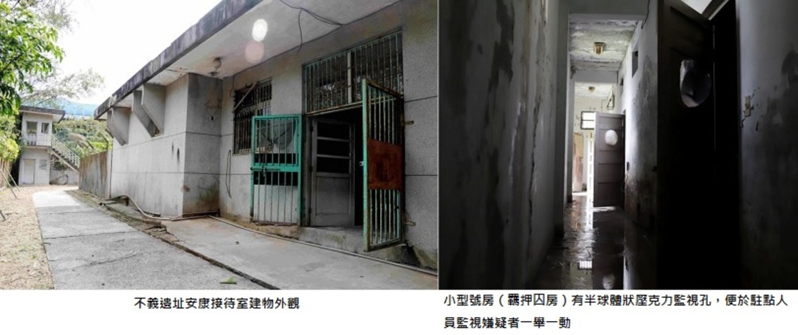 不義遺址安康接待室具獨特價值 文化部認同及支持民團提報文化資產