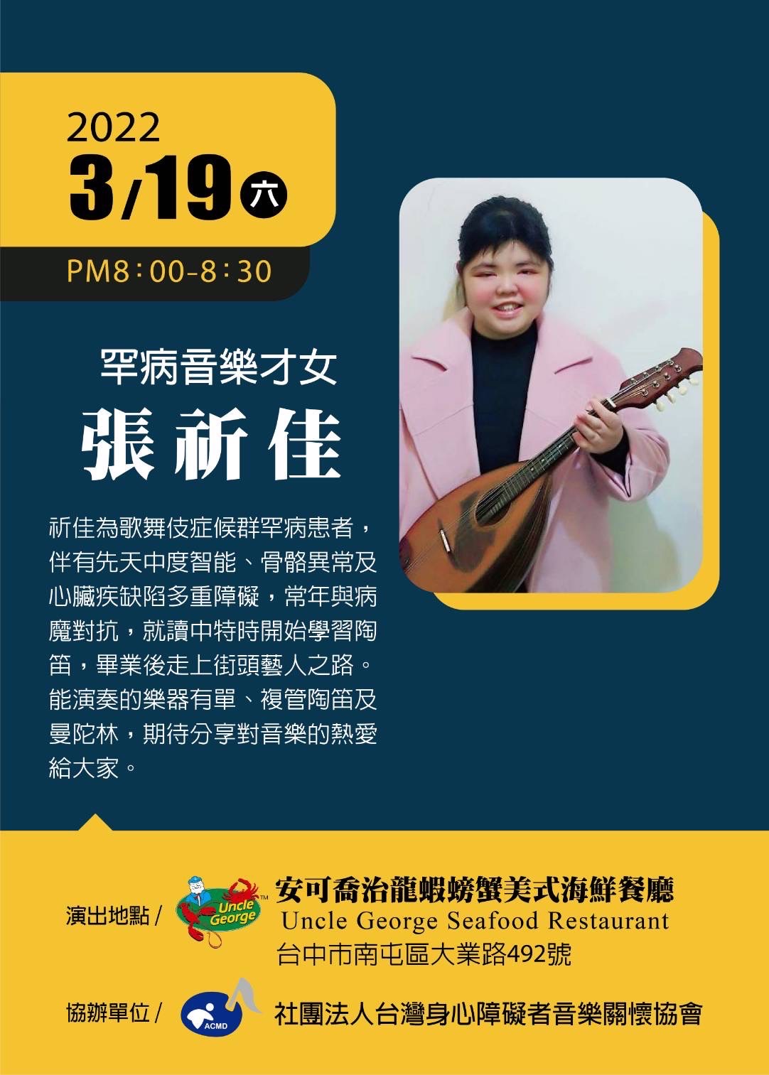 圖片說明:罕病音樂才女張祈佳將於3月19日在安可喬治餐廳演出。(圖/身心障礙者音樂關懷協會提供)