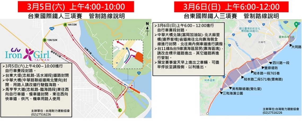 去年延賽的鐵人三項國際賽   3/5-6台東登場   千餘位好手再次齊聚  實施交管