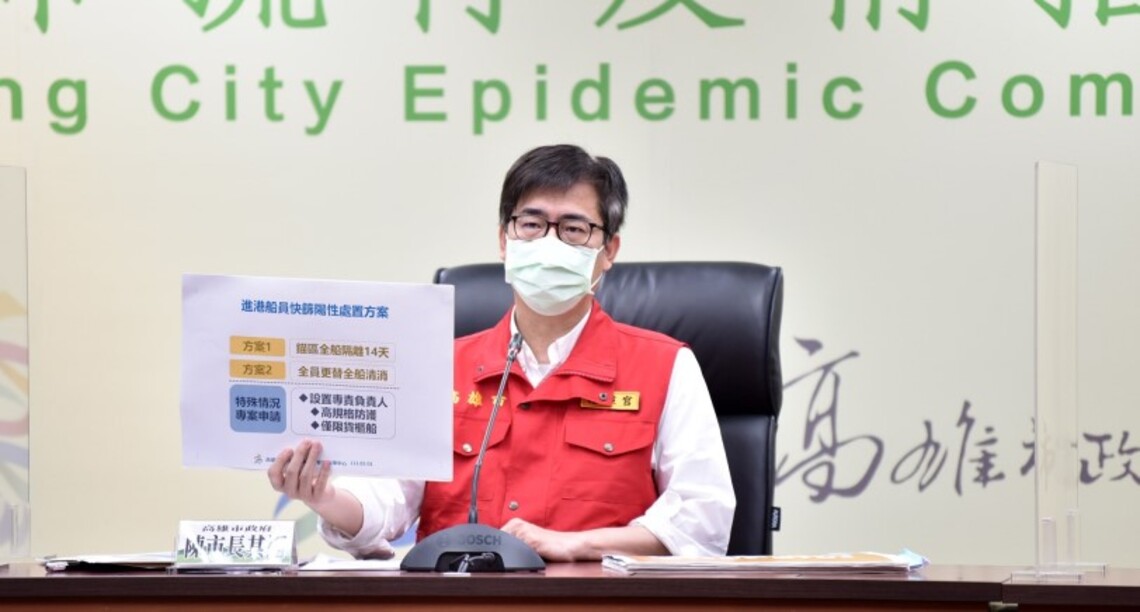 高市今日0確診    陳其邁：強化邊境管制、鼓勵施打疫苗提升群體免疫力