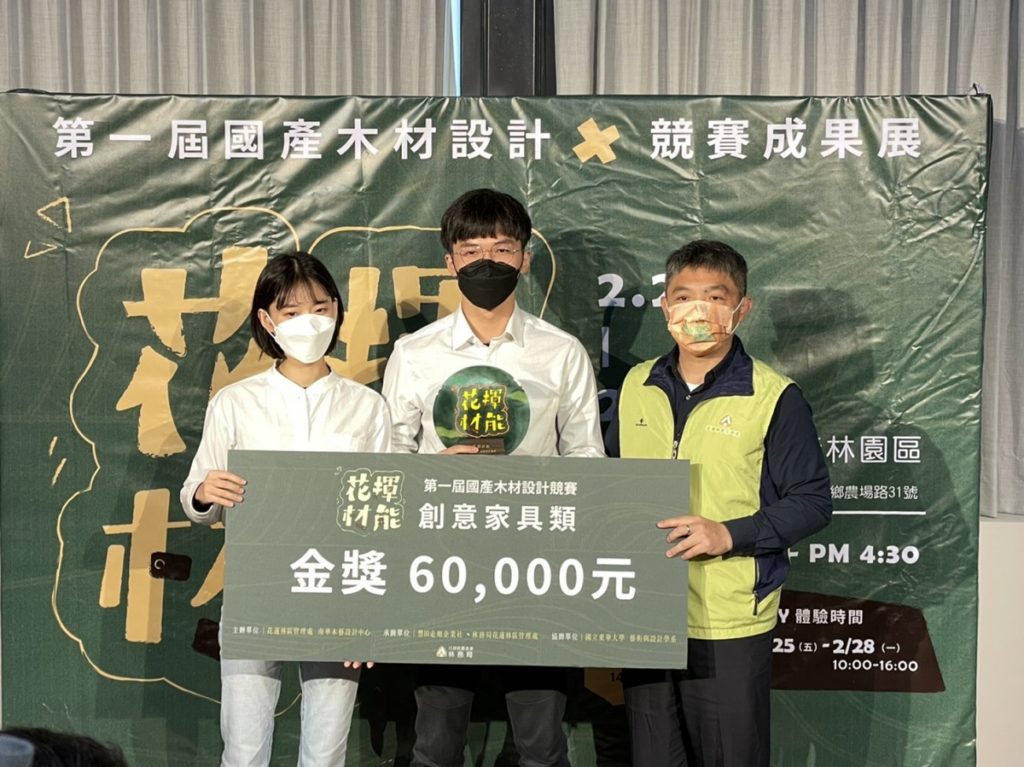 東海大學工設系學生張景程(中)、李冠緹(左),以作品「再‧見林田山」榮獲「創意家具類」金獎(圖/東海大學提供)
