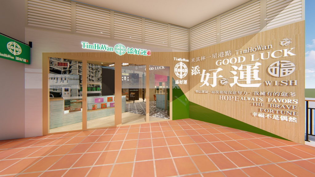 添好運高雄第2家門市進駐SKP Park店,0306試營運_外觀