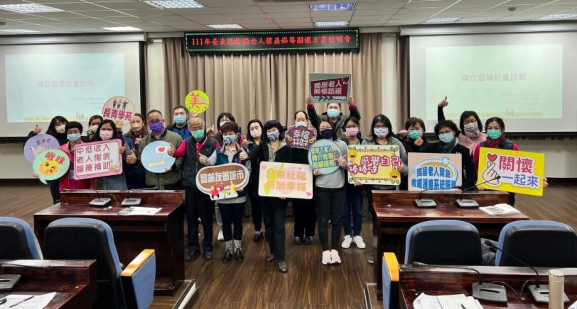 臺東縣府推廣機構老人獨立倡導關懷服務 倡導關懷人招募中
