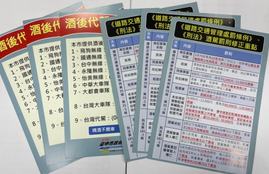 ▲今(111)年1月新公布之酒駕罰則再度加重，中市交警大隊特別製作「酒後代駕，安全回家」文宣卡片   (圖/台中市警察局 提供)