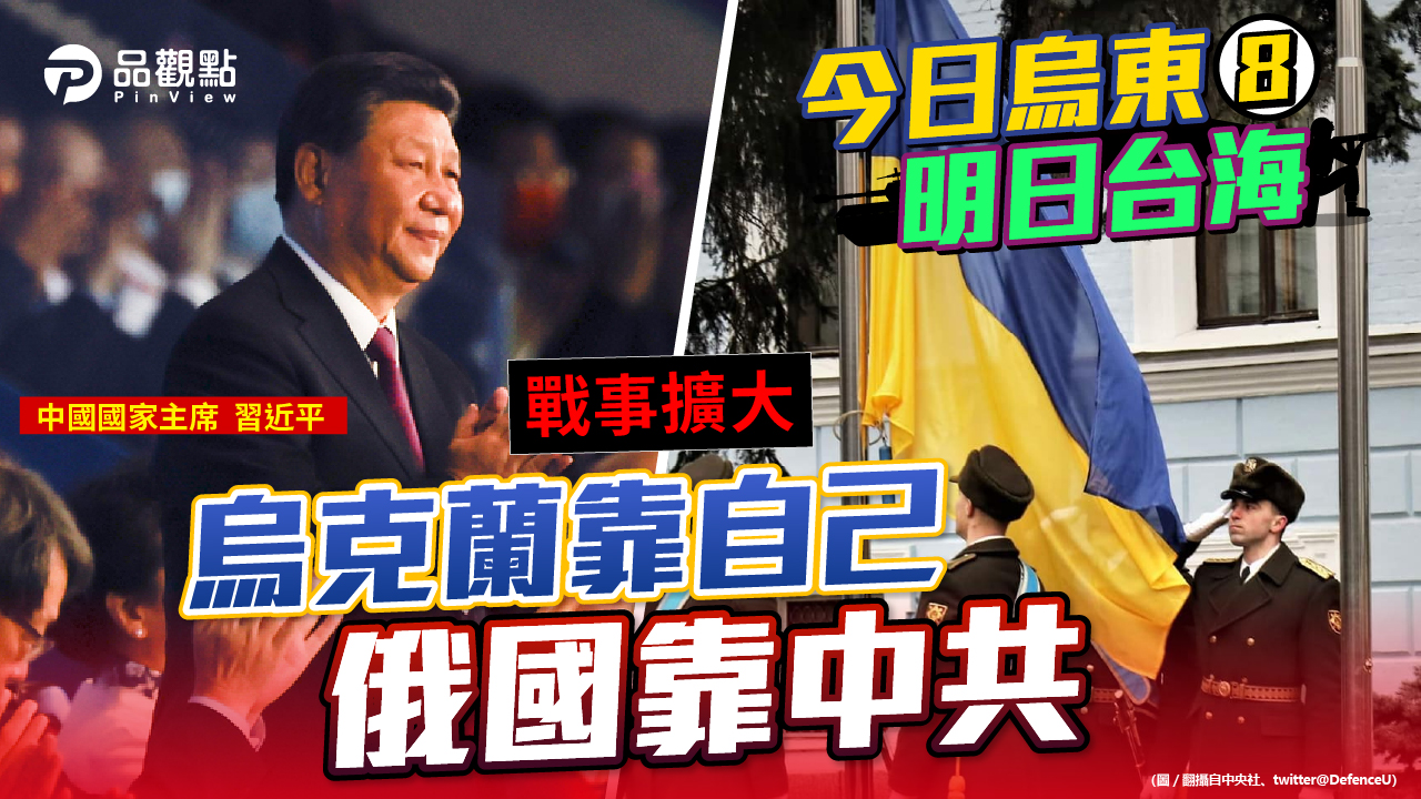品觀點 | 俄軍已攻擊民用設施 中共低調想謀求平衡 | 國際