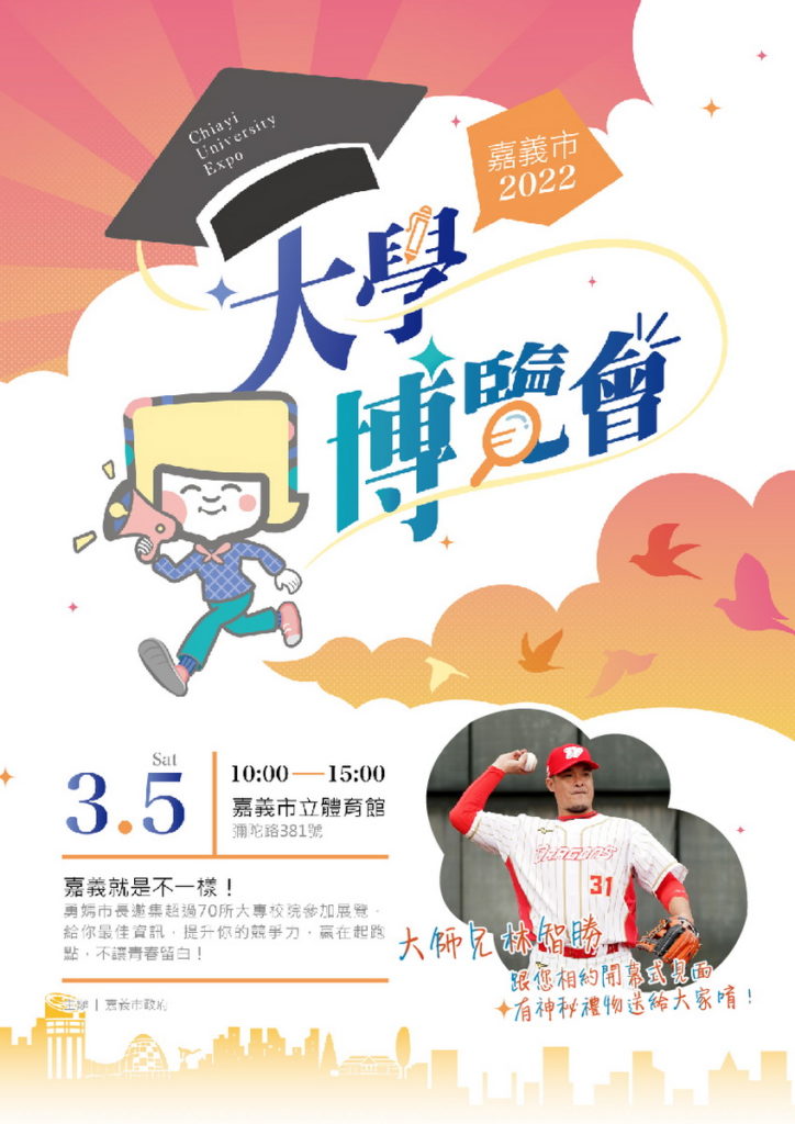 大學博覽會