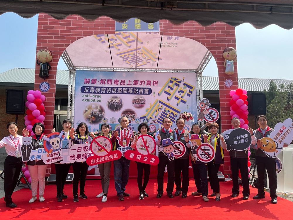▲反毒教育特展暨開幕活動。(圖/主辦單位提供)