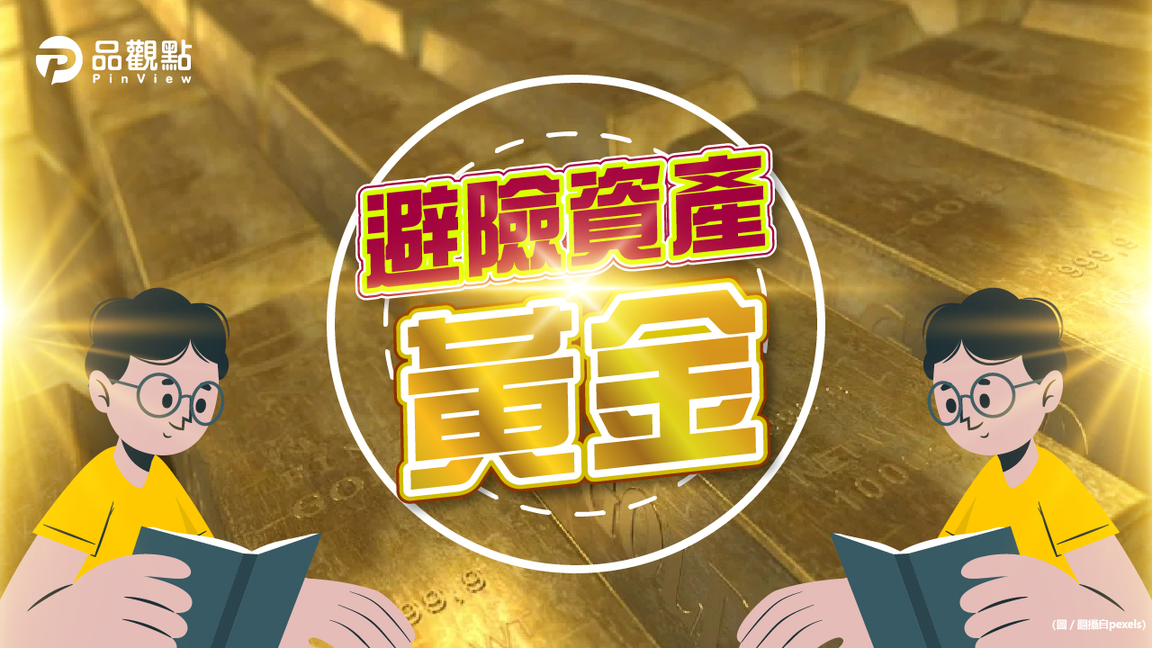 品觀點｜國際金價可能破2千 挑戰高點2,400美元｜產經