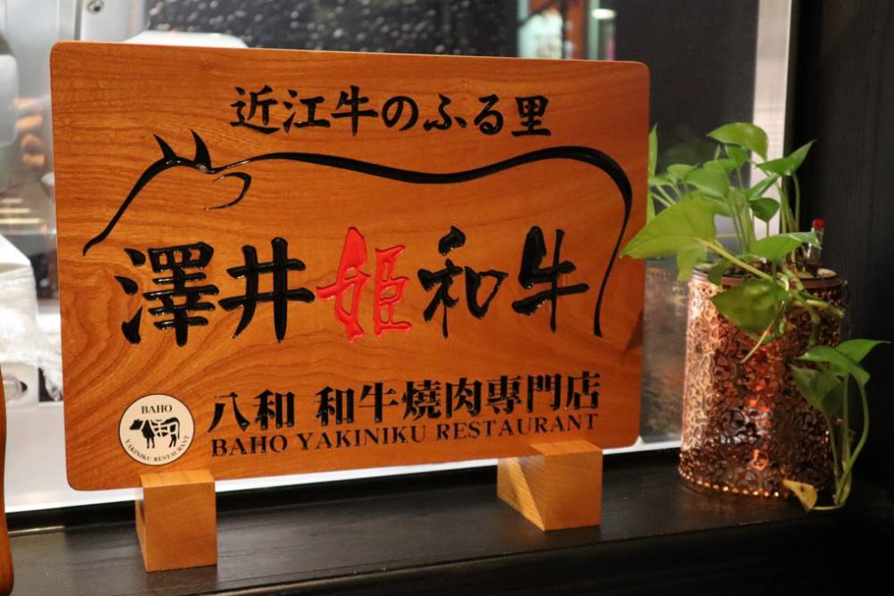 【有影】頂級燒肉饗宴!A5近江和牛「一頭買進」 職人創新8法獲米其林餐盤推薦 58 image 2022 03 03T121912.359