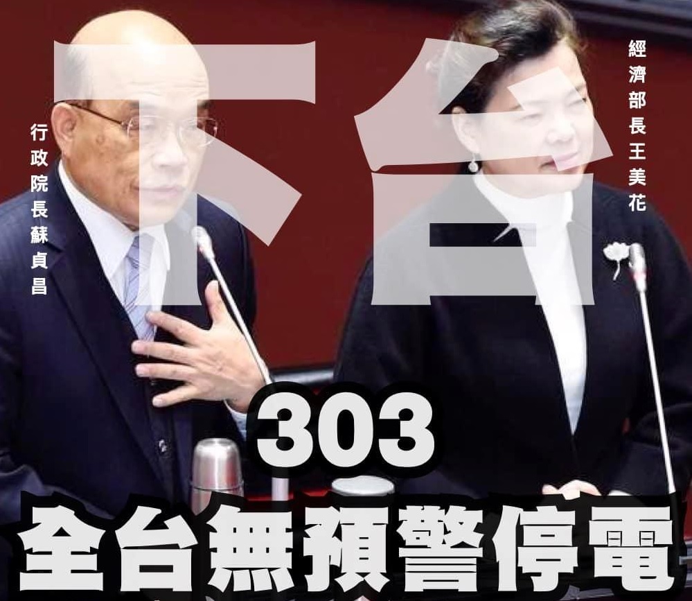 與郭台銘對賭2022不會缺電?柳采葳:王美花要兌現請雞排? 89 030302