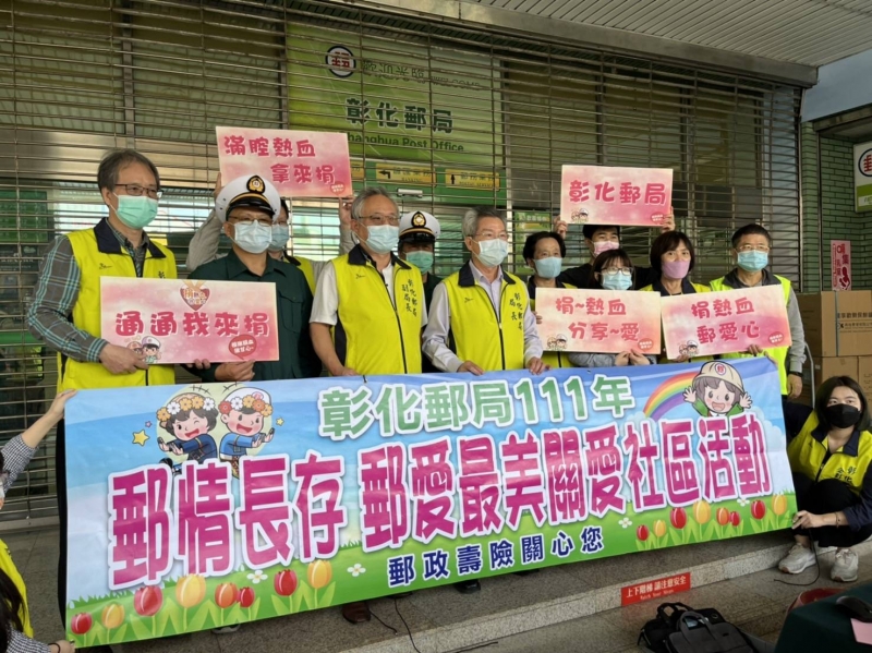 捐熱血·郵愛心 彰化郵局邀請大家一起捐血做公益