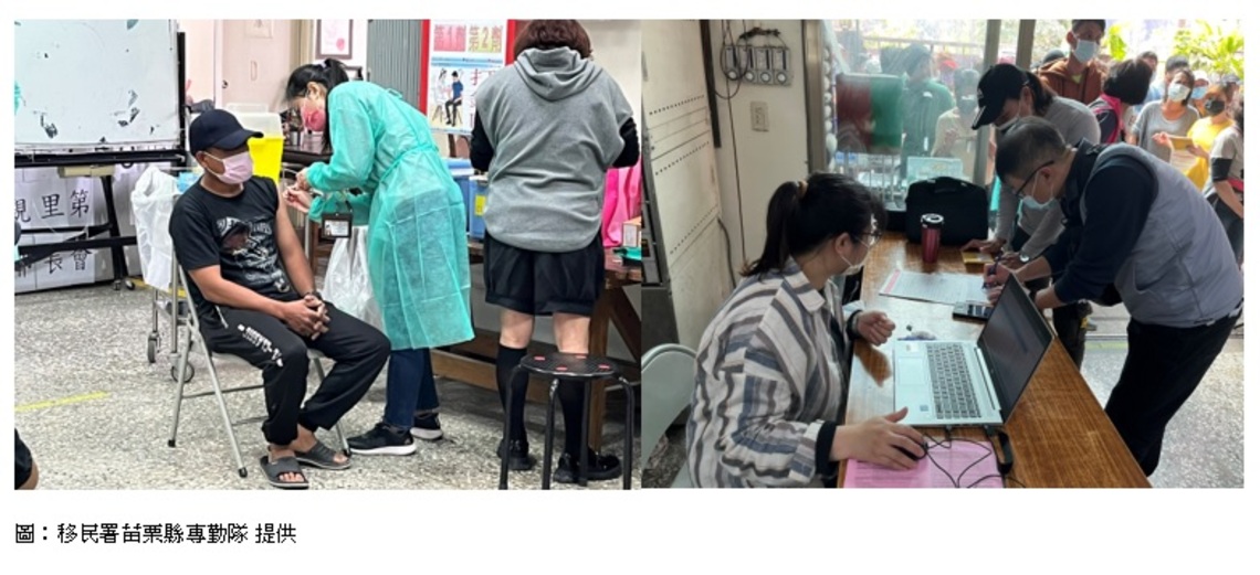 防疫不分你我他!移民署攜手衛生局赴偏鄉助外來人口安心接種疫苗