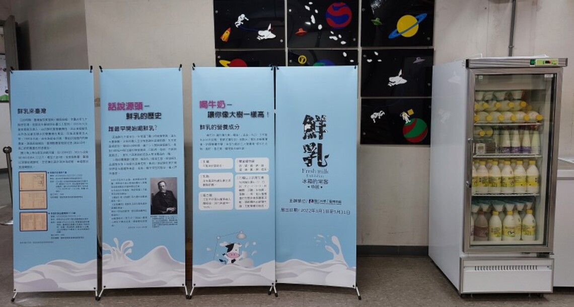 冰箱的常客-鮮乳特展 即起科工館展出