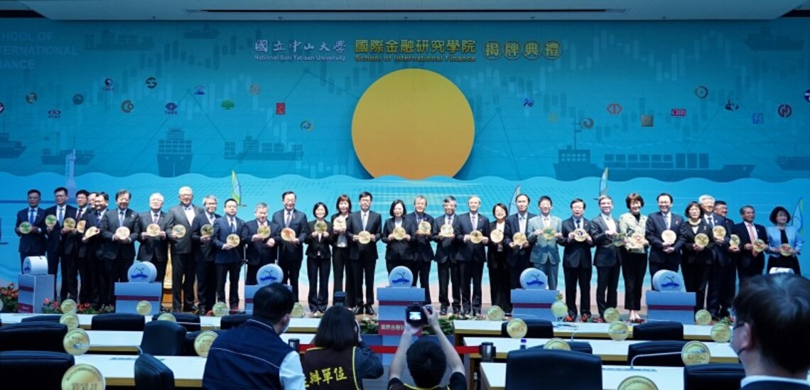 中山大學國際金融研究學院揭牌 陳其邁:獎勵金融企業進駐亞灣 投資高雄