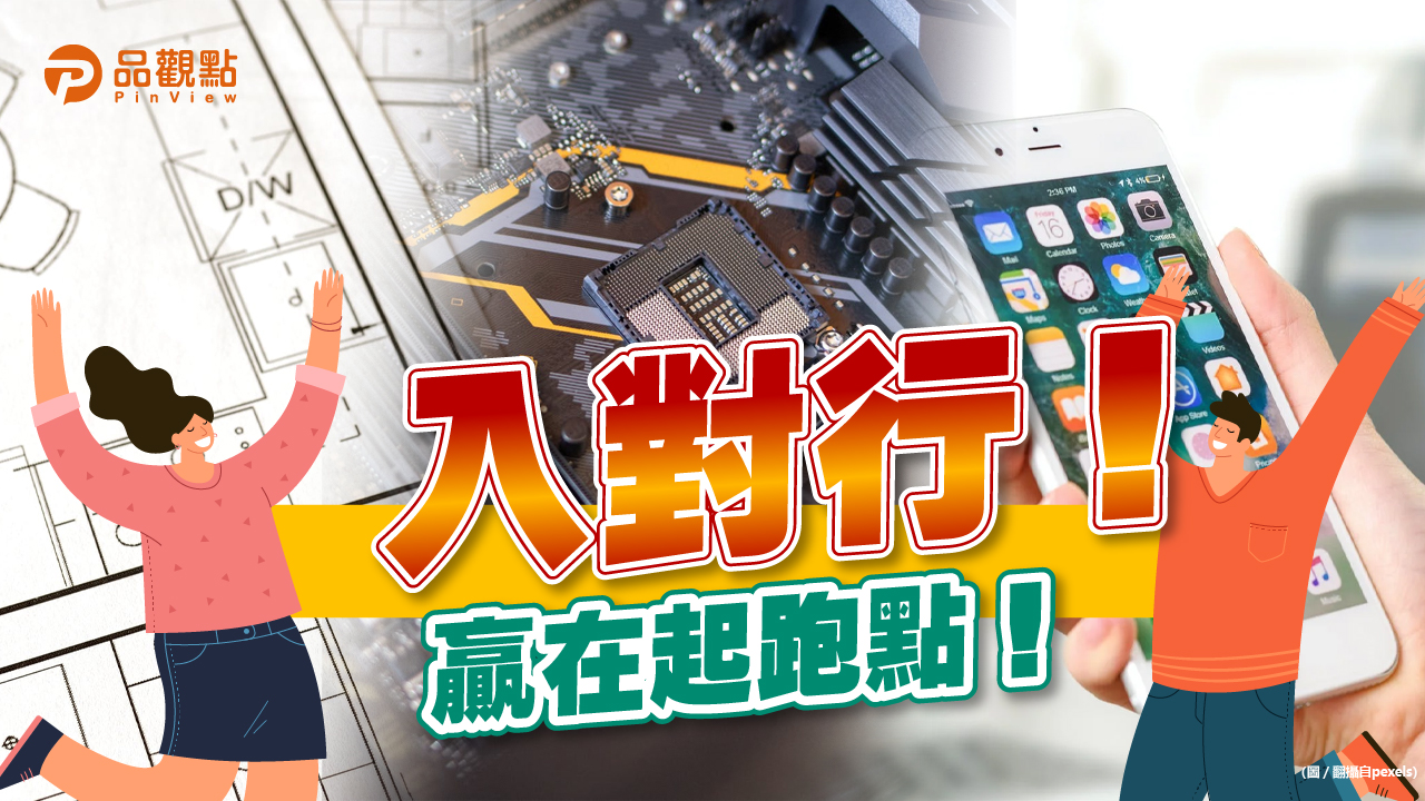 品觀點│高薪三大產業選起來!│生活