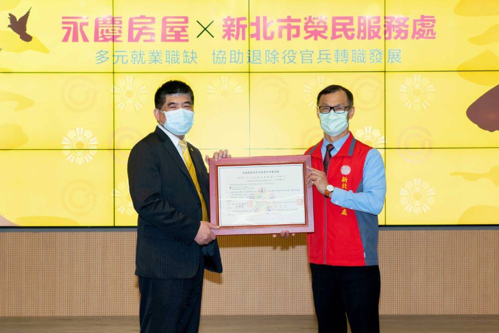 永慶與新北市榮民服務處合作 助退除役官兵開啟職涯第二春 54 New Project 2022 03 04T111958.763