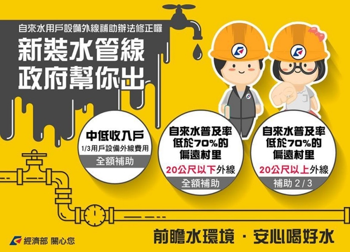 維護市民用水權益和提升用水品質 高市今年家用自來水申設補助開跑