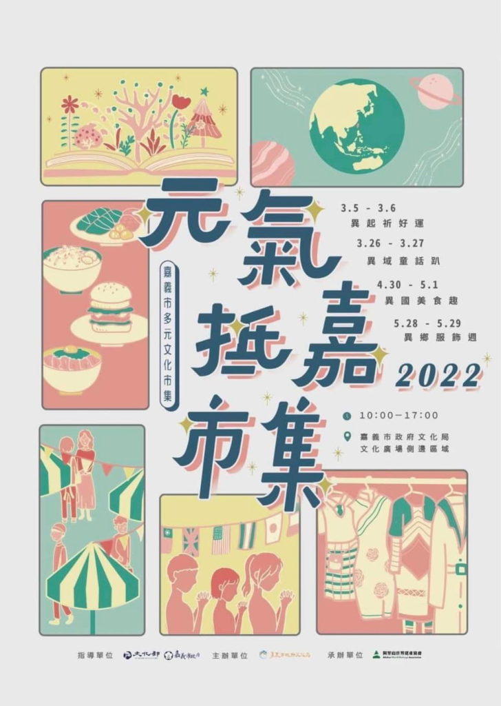 元氣抵嘉市集