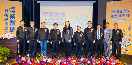 以數據創新翻轉電業新未來!台電電業數據分析應用論壇盛大舉辦