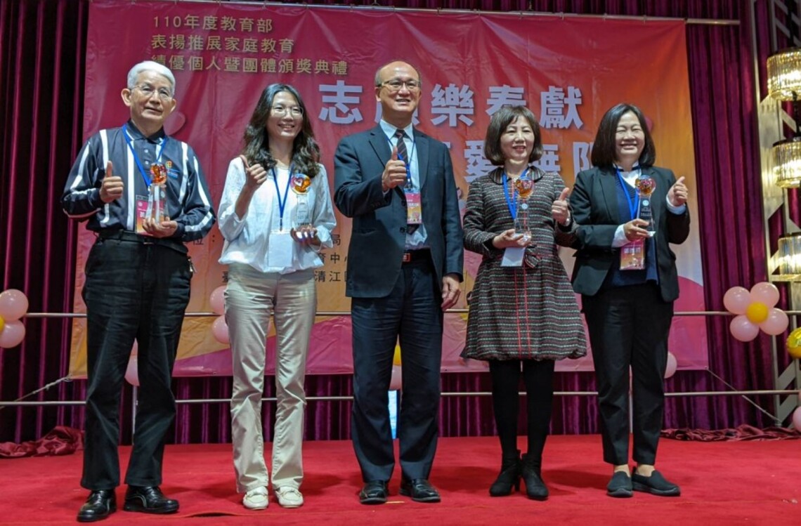 志願樂奉獻 家庭愛無限    教育部表揚推展家庭教育績優個人暨團體頒獎典禮
