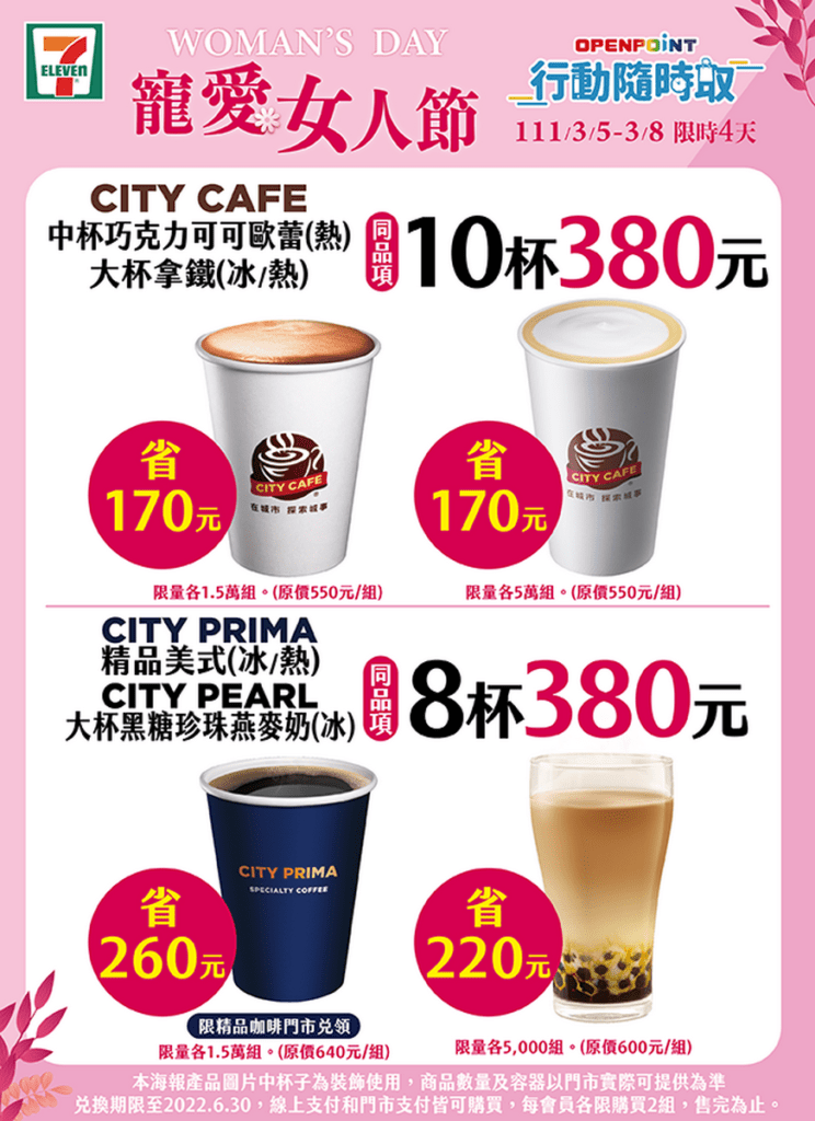歡慶38國際婦女節，行動隨時取同步推出380元飲品組合優惠，姊妹們快揪起來開喝!