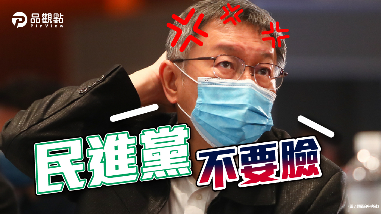 品觀點|綠能跳票選舉騙票 柯文哲批綠控媒體一言堂|政治