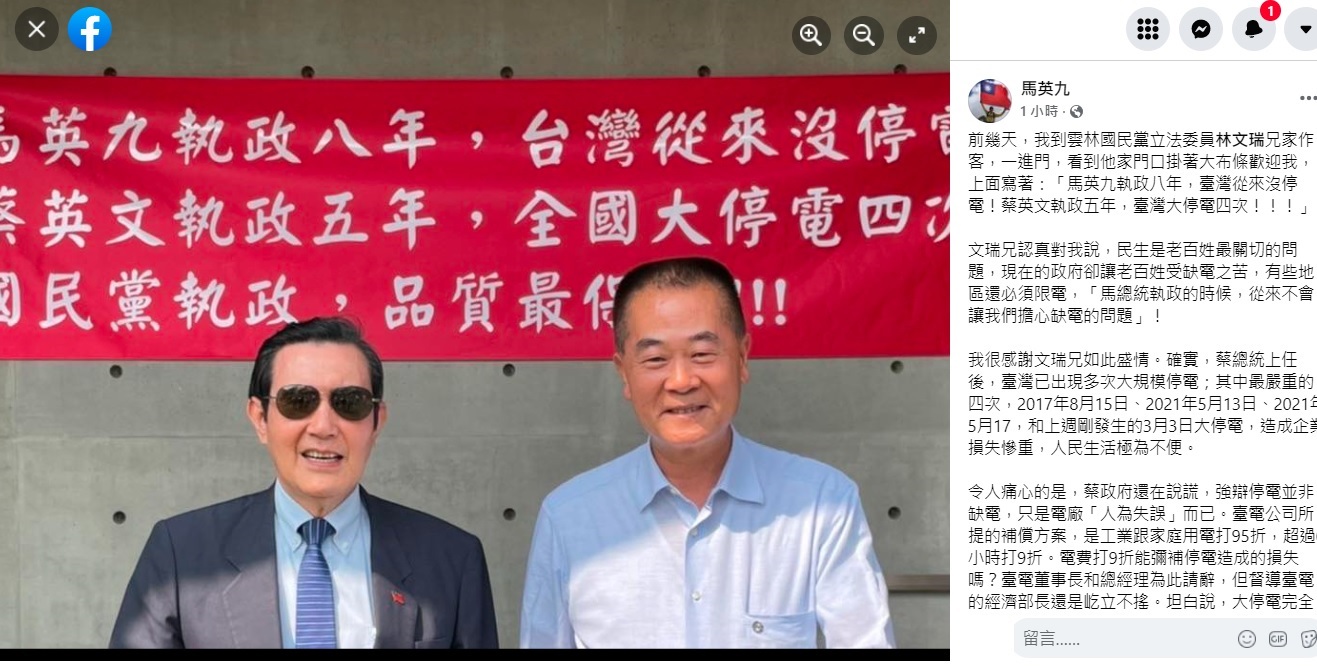 303大停電/馬英九批能源政策錯誤:官員下台再多 也救不了缺電 62 030701