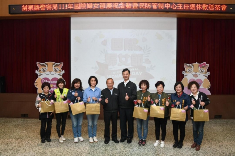 苗栗縣警察局舉行婦女節慶祝活動　
