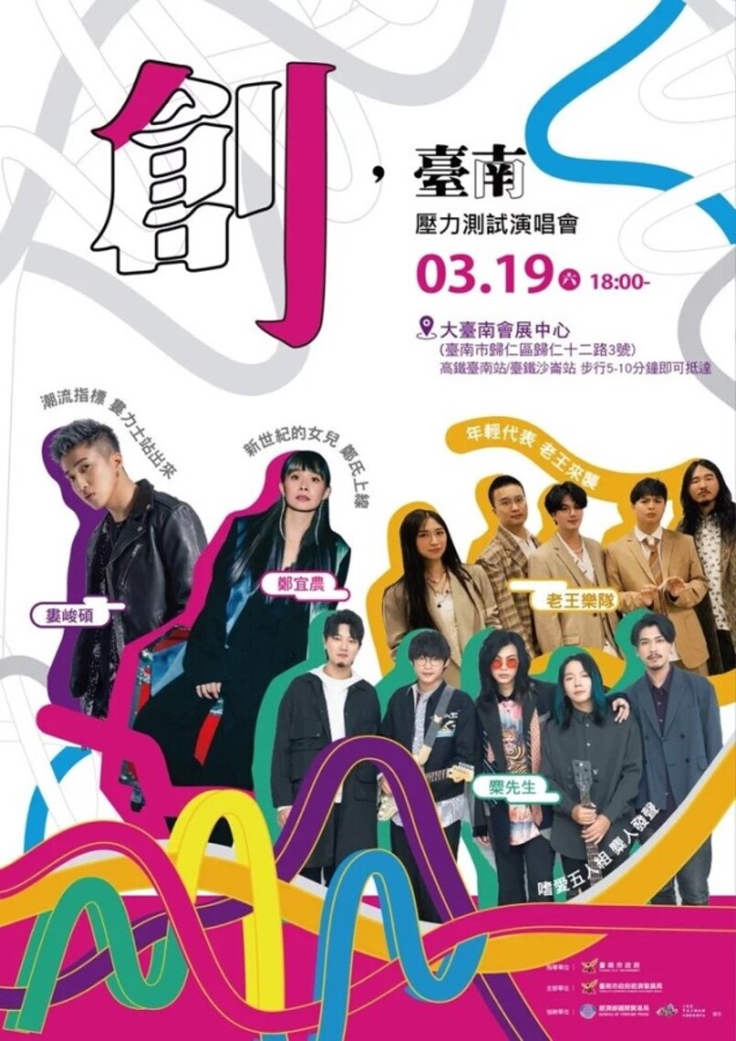 台南會展4月開幕先辦索票演唱會