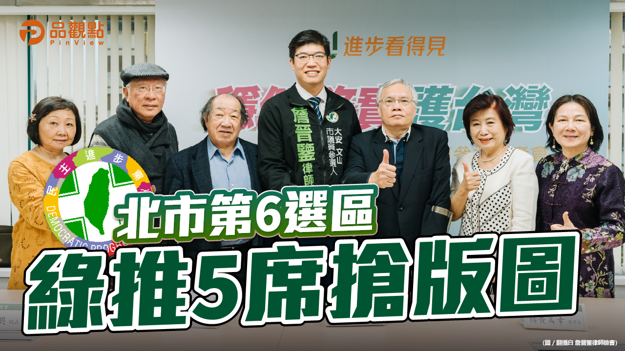 品觀點|大安文山4新人 民進黨初選6搶5|政治