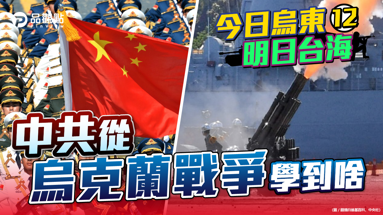 品觀點  ｜  海峽天塹+美國海軍戰力世界第一 共軍難像俄軍大舉入侵  ｜  國際
