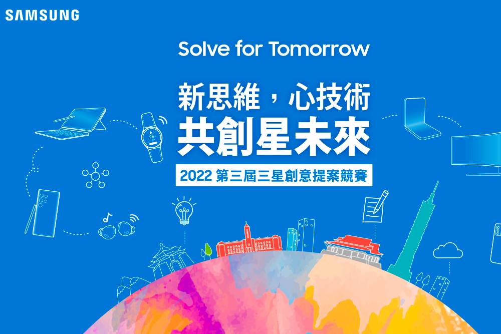 第3屆三星Solve for Tomorrow競賽開跑 總獎額破百萬