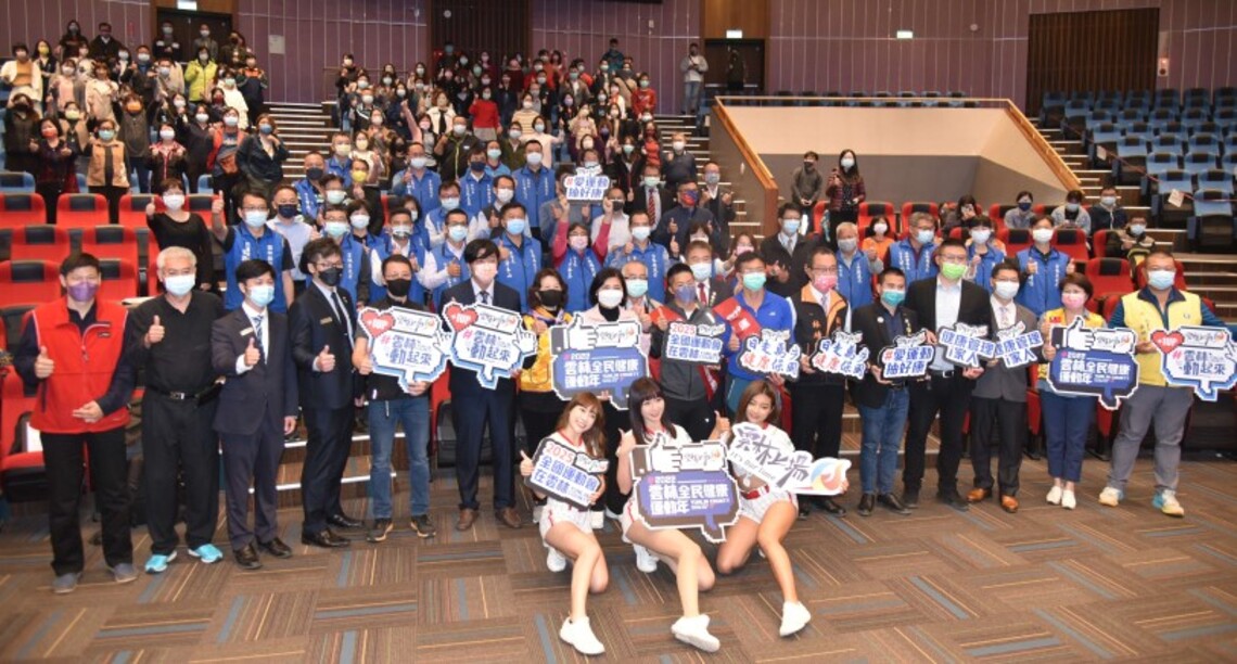 「i哩健康 相揪來運動」 2022雲林全民健康運動年正式啟動