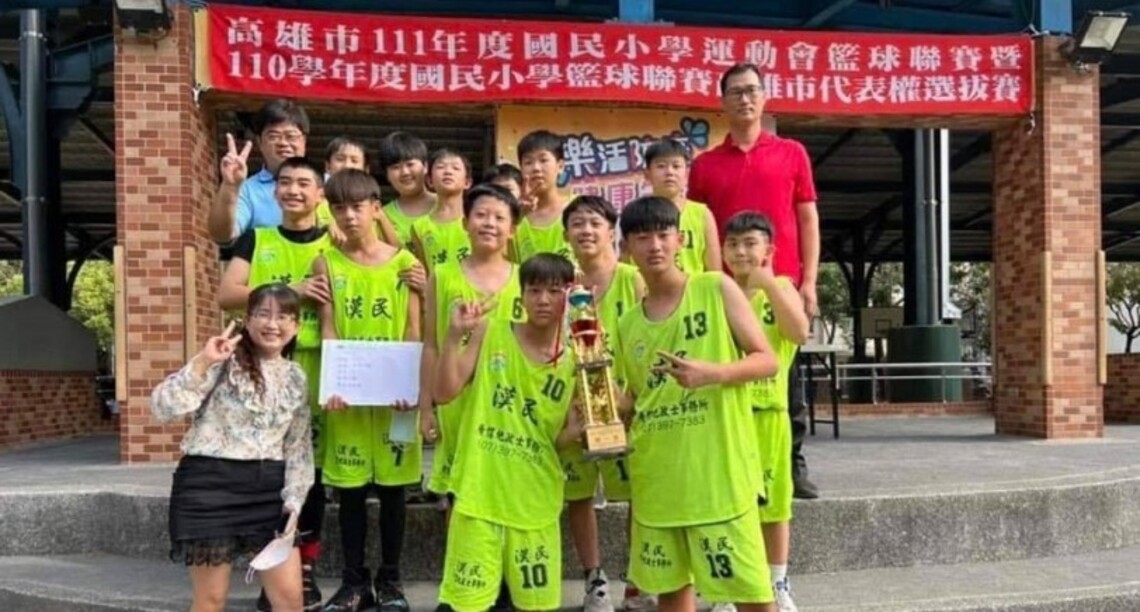 高雄市111年度國小籃球聯賽 漢民國小勇奪總冠軍