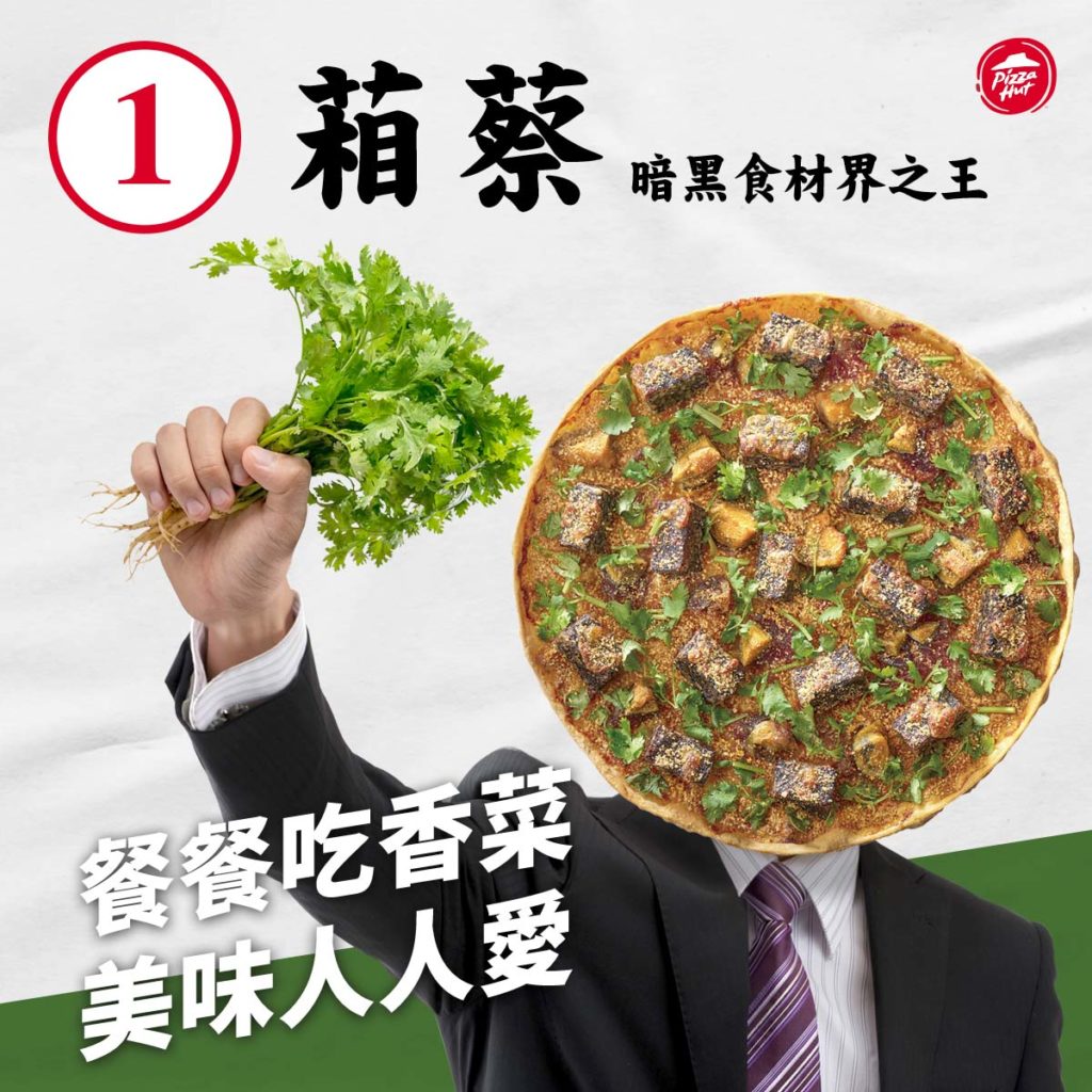 1號「香菜皮蛋豬血糕比薩」（化名「葙蔡」）：比薩史上最暗黑食材，引發FB、IG瘋狂洗版，正反兩派網紅爭相開箱！