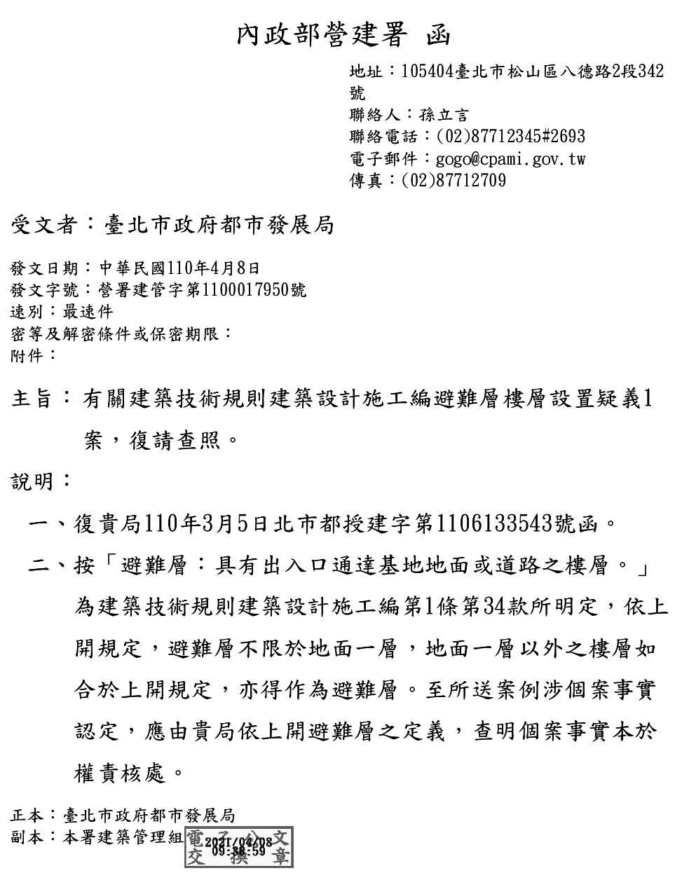 拿大巨蛋擋柯文哲2024?營建署批:昨是今非!安全比剪綵重要 64 中央刁難大巨蛋剪綵擋2024?柯文哲:這些大家心裡有數!