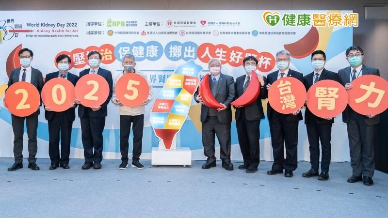 你有「第四高」嗎? 2025台灣腎力計畫防堵「高腎壓」